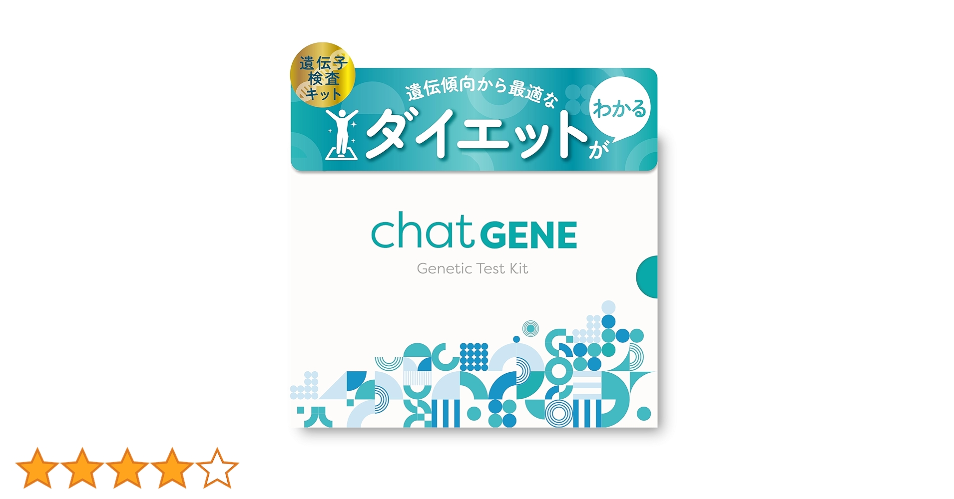 Amazon | chatGENE チャットジーン 400項目 遺伝子検査キット